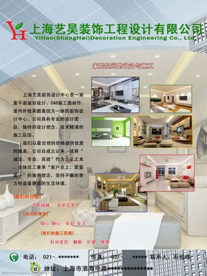 裝修公司海報(bào)